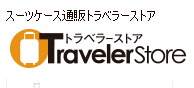 travelerstore优惠券