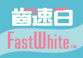 fastwhite优惠码,fastwhite全场任意订单立减25%优惠码