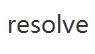 resolve折扣券码,resolve全场任意订单额外8折优惠码