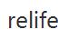 relife折扣券码,relife全场惹你订单额外8折优惠码